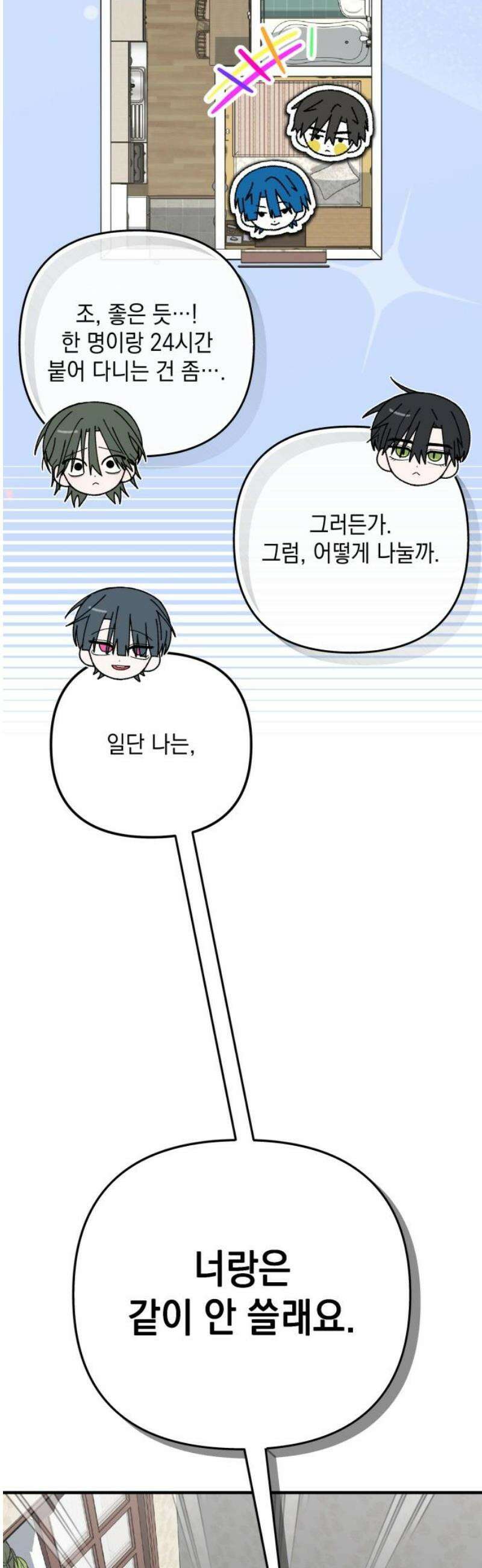 한국에서 히어로 하기 힘들더라 39화 보이즈 나잇 (1) 5