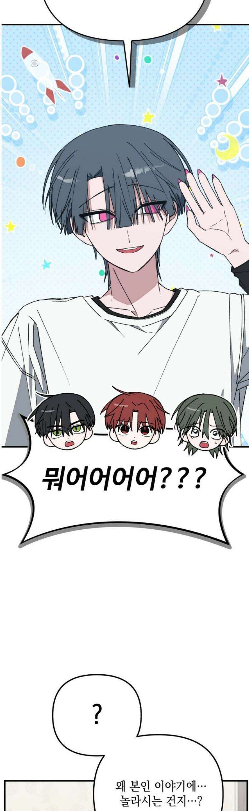 한국에서 히어로 하기 힘들더라 39화 보이즈 나잇 (1) 12