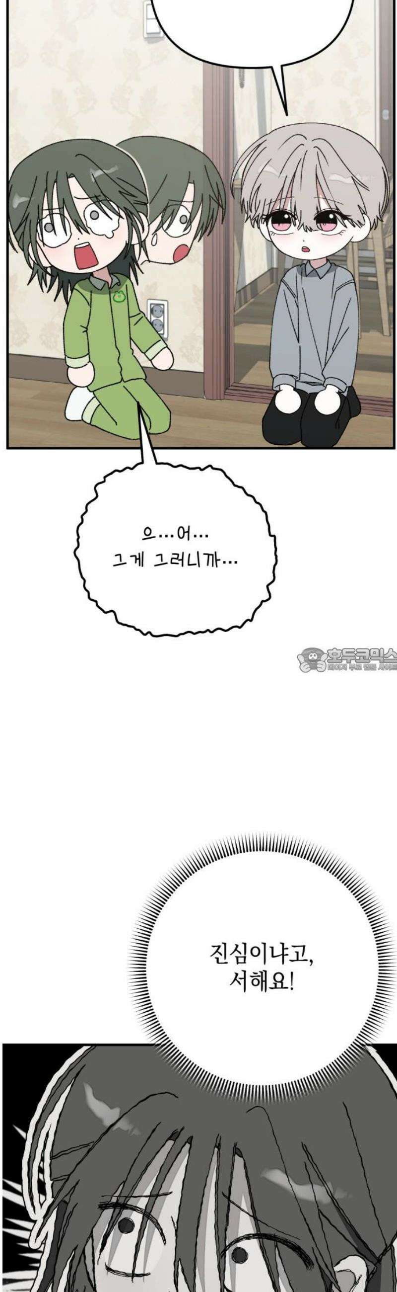 한국에서 히어로 하기 힘들더라 39화 보이즈 나잇 (1) 13