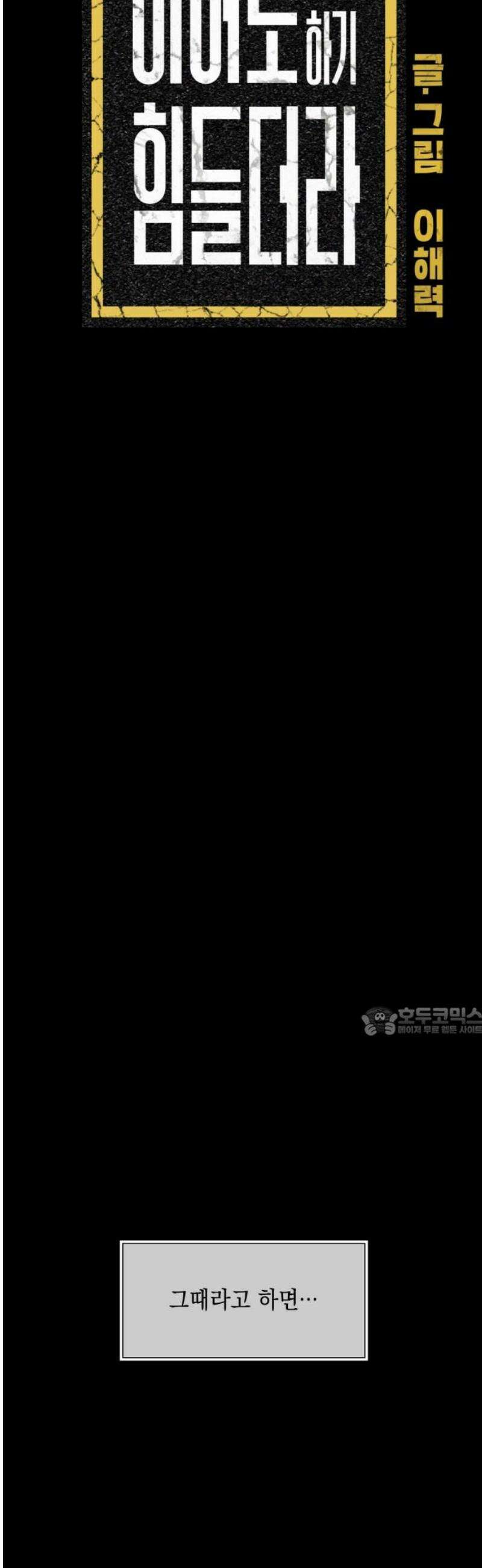 한국에서 히어로 하기 힘들더라 39화 보이즈 나잇 (1) 15