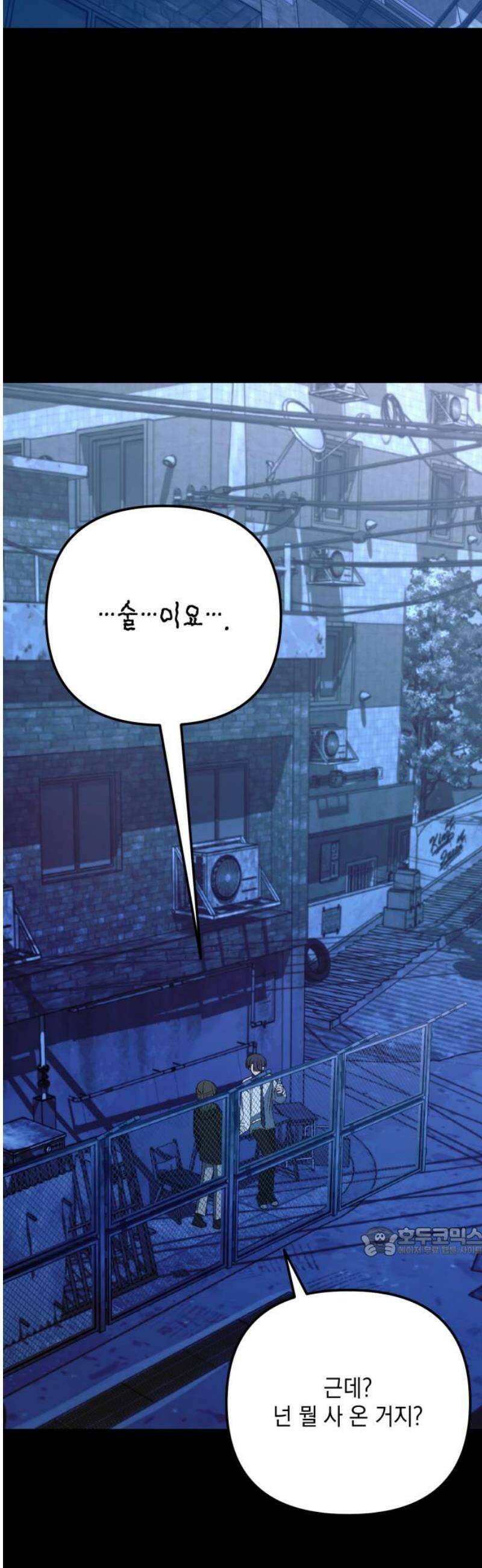 한국에서 히어로 하기 힘들더라 39화 보이즈 나잇 (1) 17