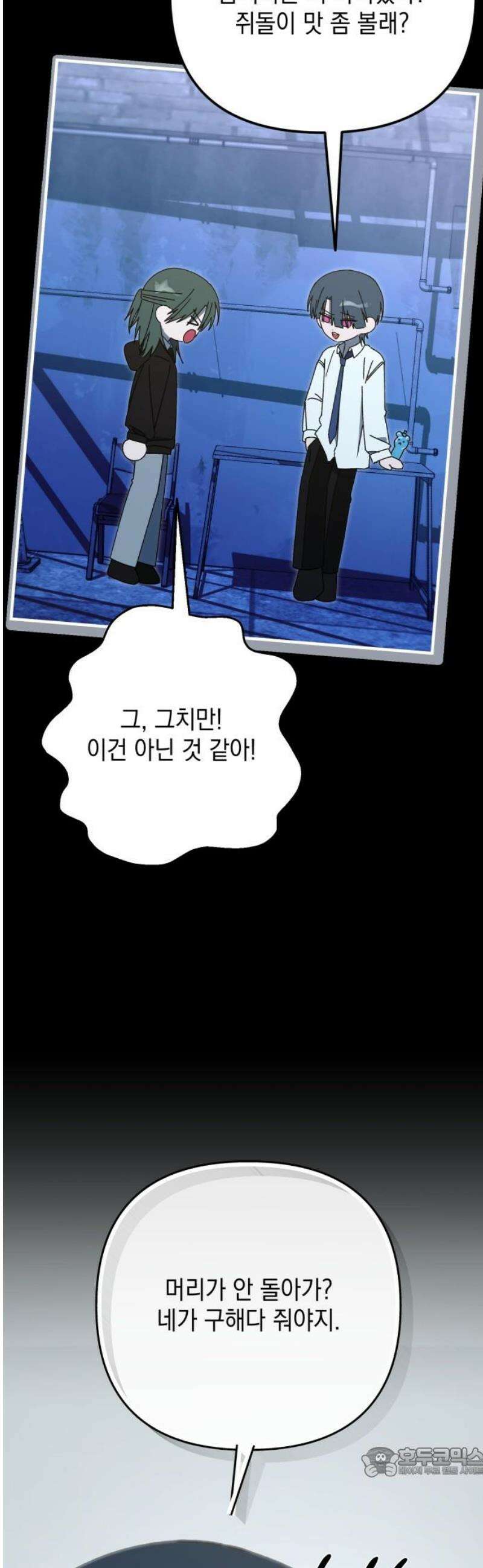 한국에서 히어로 하기 힘들더라 39화 보이즈 나잇 (1) 19