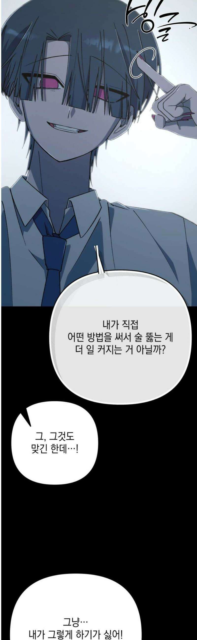 한국에서 히어로 하기 힘들더라 39화 보이즈 나잇 (1) 20