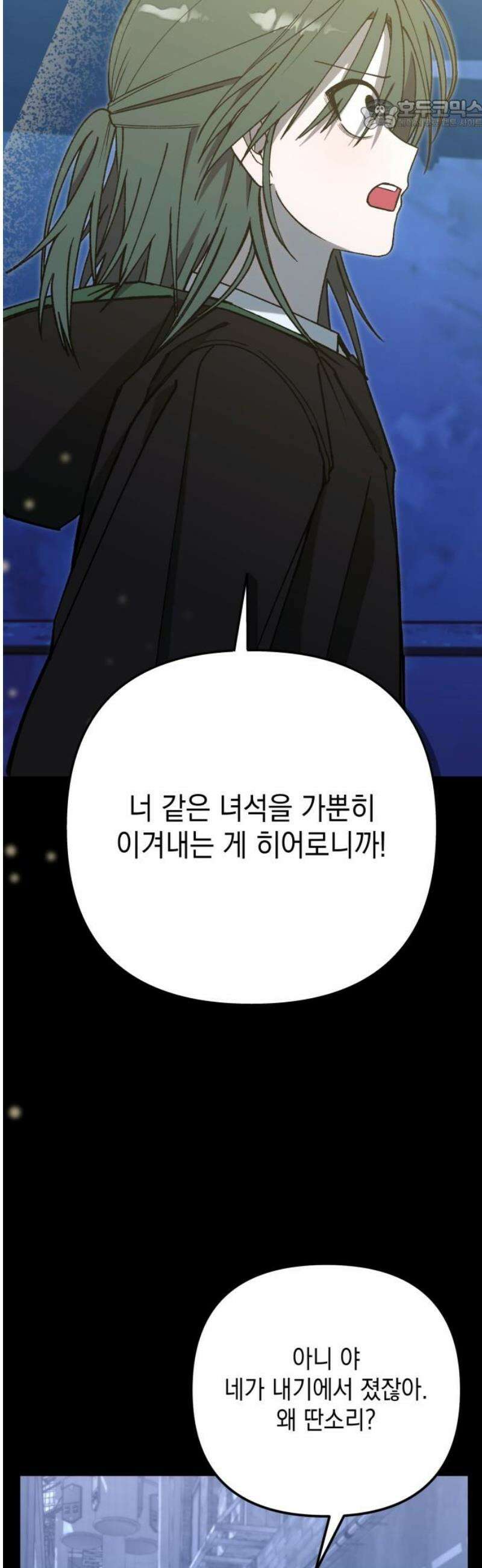 한국에서 히어로 하기 힘들더라 39화 보이즈 나잇 (1) 22