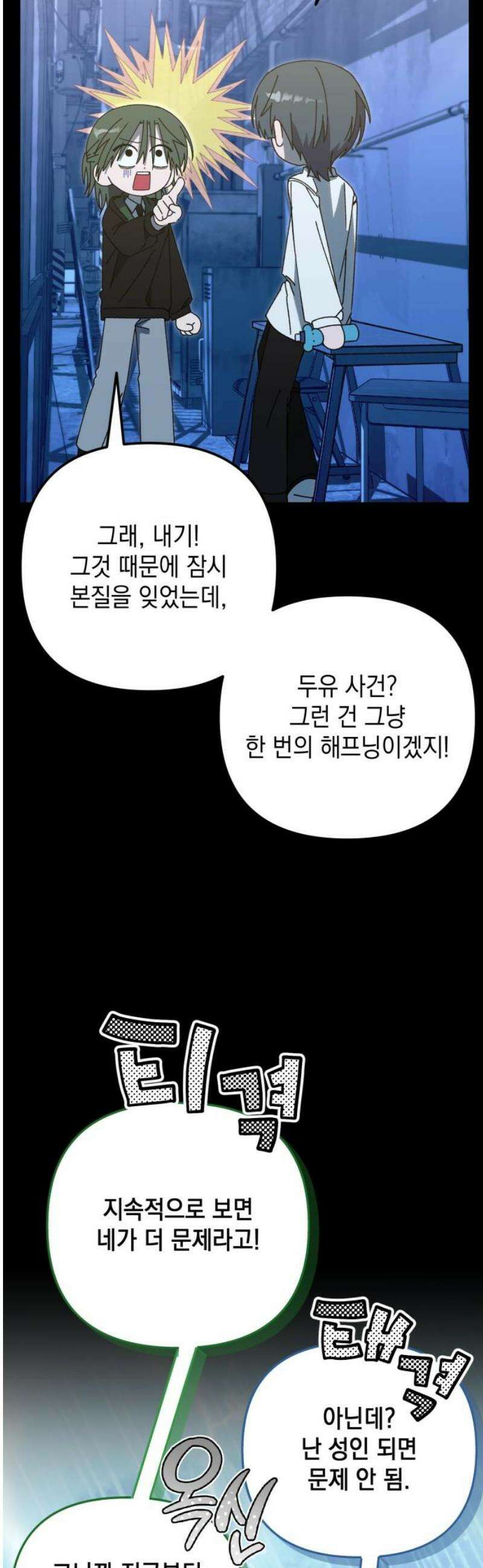 한국에서 히어로 하기 힘들더라 39화 보이즈 나잇 (1) 23