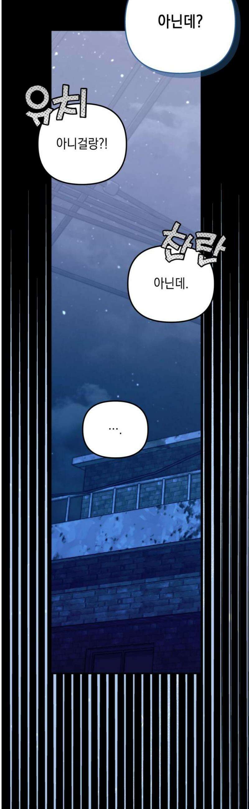 한국에서 히어로 하기 힘들더라 39화 보이즈 나잇 (1) 25