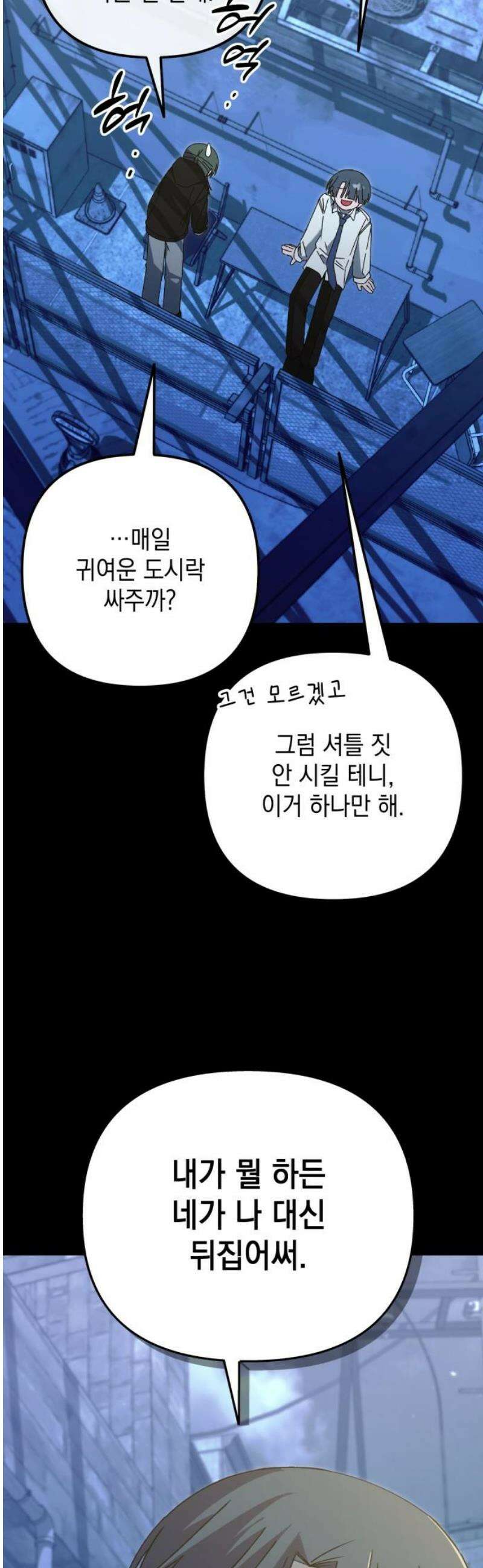 한국에서 히어로 하기 힘들더라 39화 보이즈 나잇 (1) 27