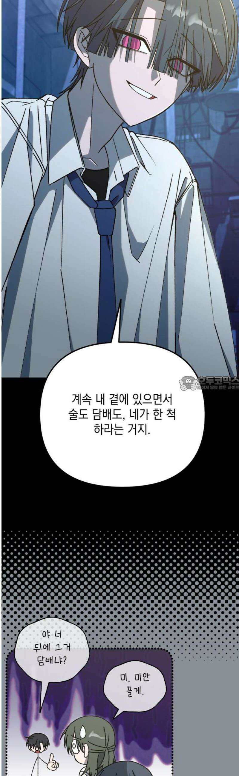 한국에서 히어로 하기 힘들더라 39화 보이즈 나잇 (1) 28