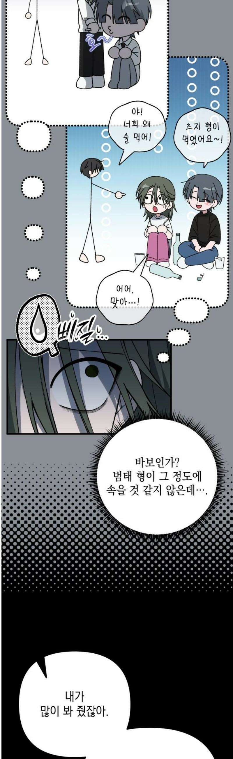 한국에서 히어로 하기 힘들더라 39화 보이즈 나잇 (1) 29