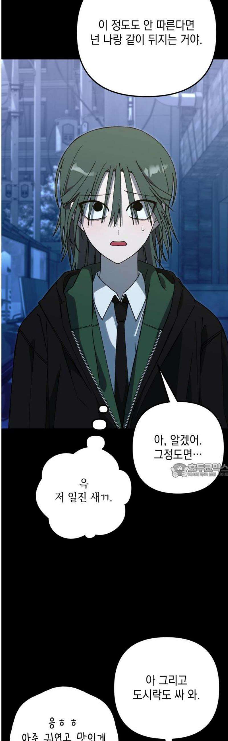 한국에서 히어로 하기 힘들더라 39화 보이즈 나잇 (1) 30
