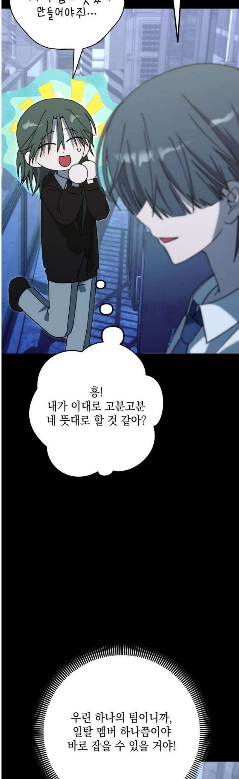 한국에서 히어로 하기 힘들더라 39화 보이즈 나잇 (1) 31
