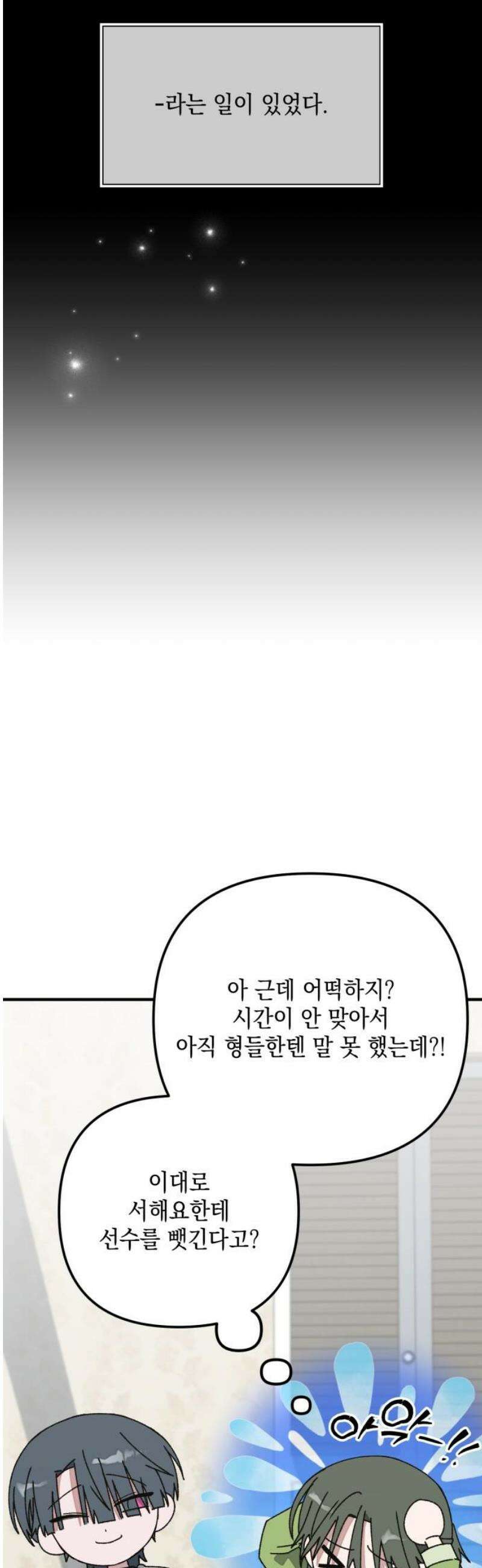 한국에서 히어로 하기 힘들더라 39화 보이즈 나잇 (1) 33