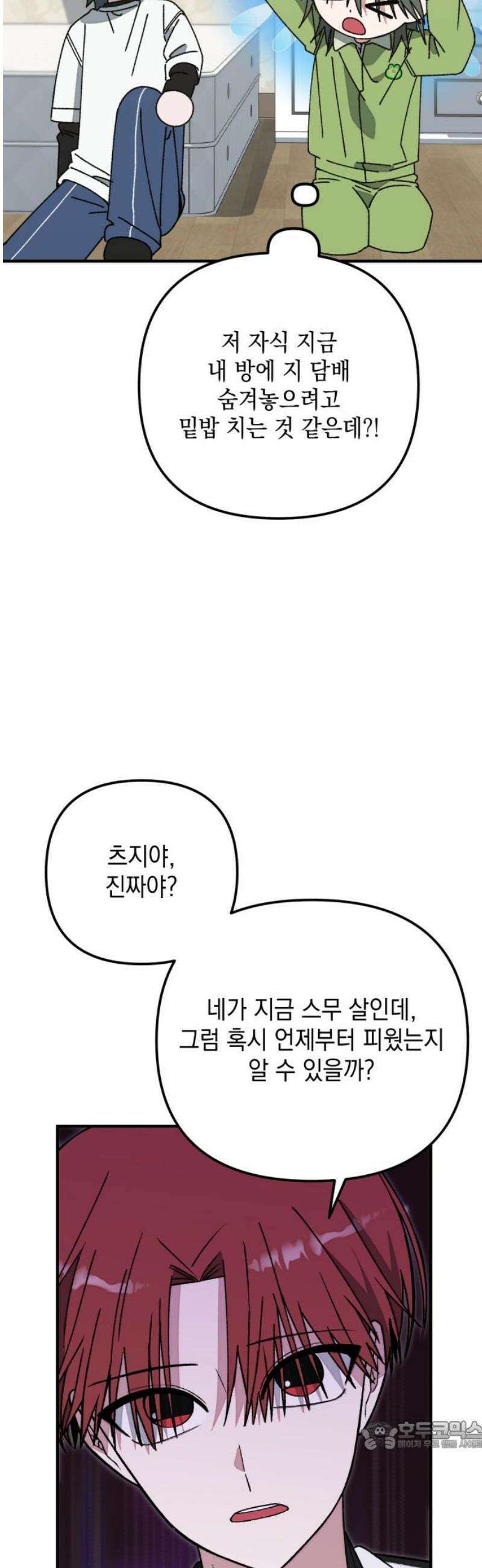 한국에서 히어로 하기 힘들더라 39화 보이즈 나잇 (1) 34