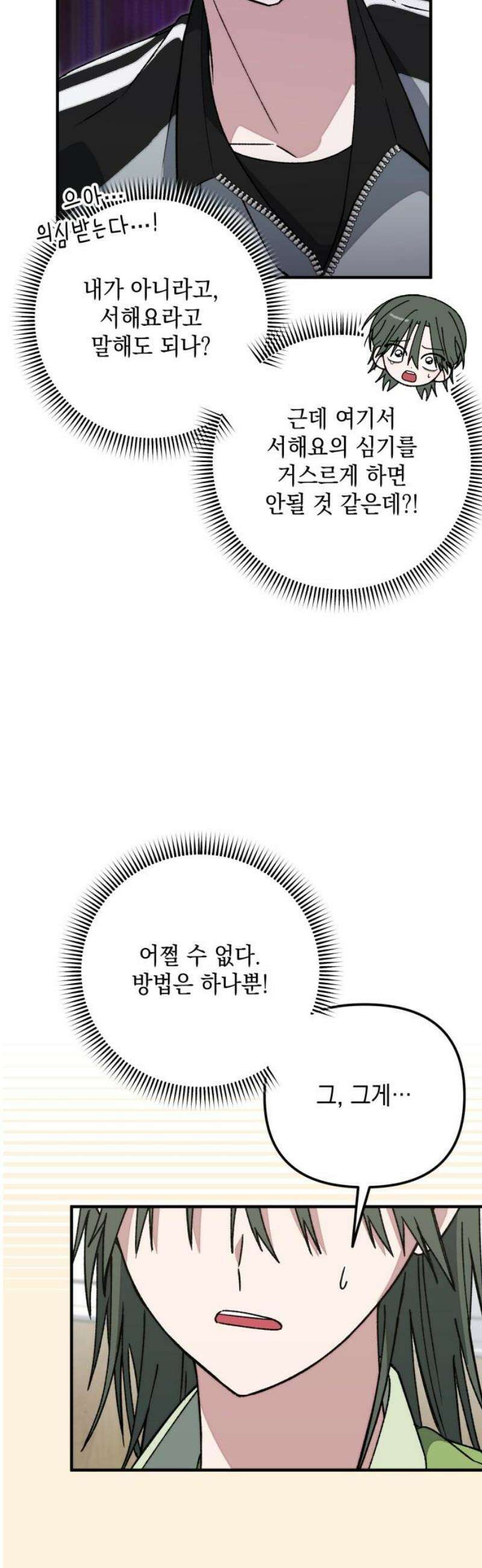 한국에서 히어로 하기 힘들더라 39화 보이즈 나잇 (1) 35