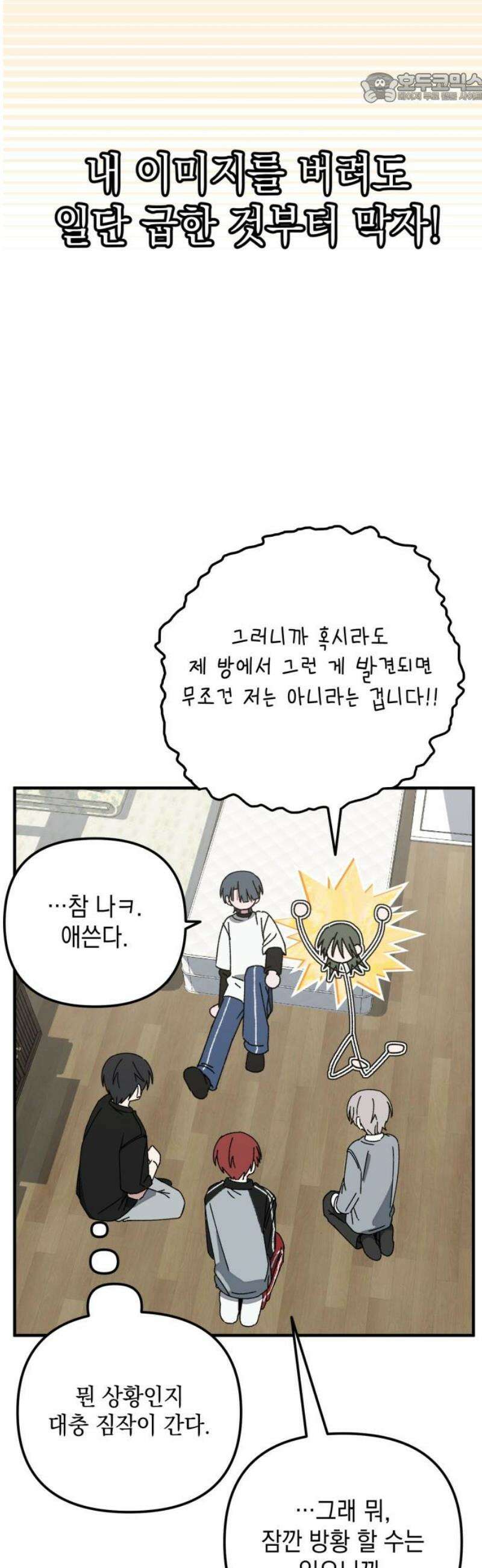 한국에서 히어로 하기 힘들더라 39화 보이즈 나잇 (1) 37