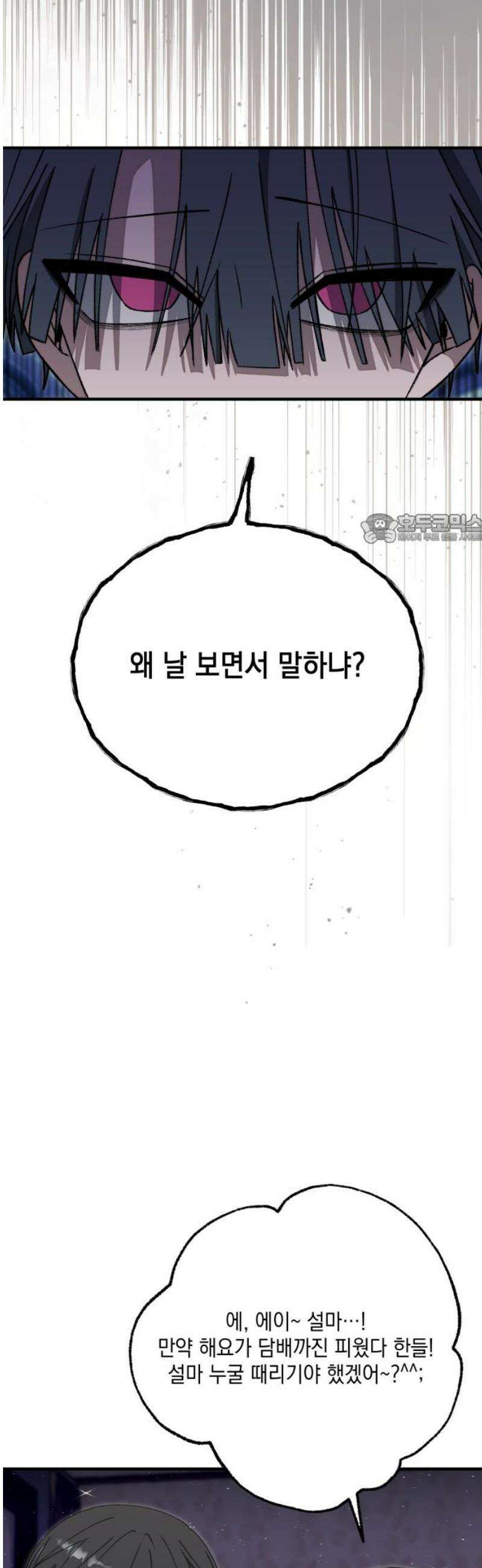 한국에서 히어로 하기 힘들더라 39화 보이즈 나잇 (1) 41
