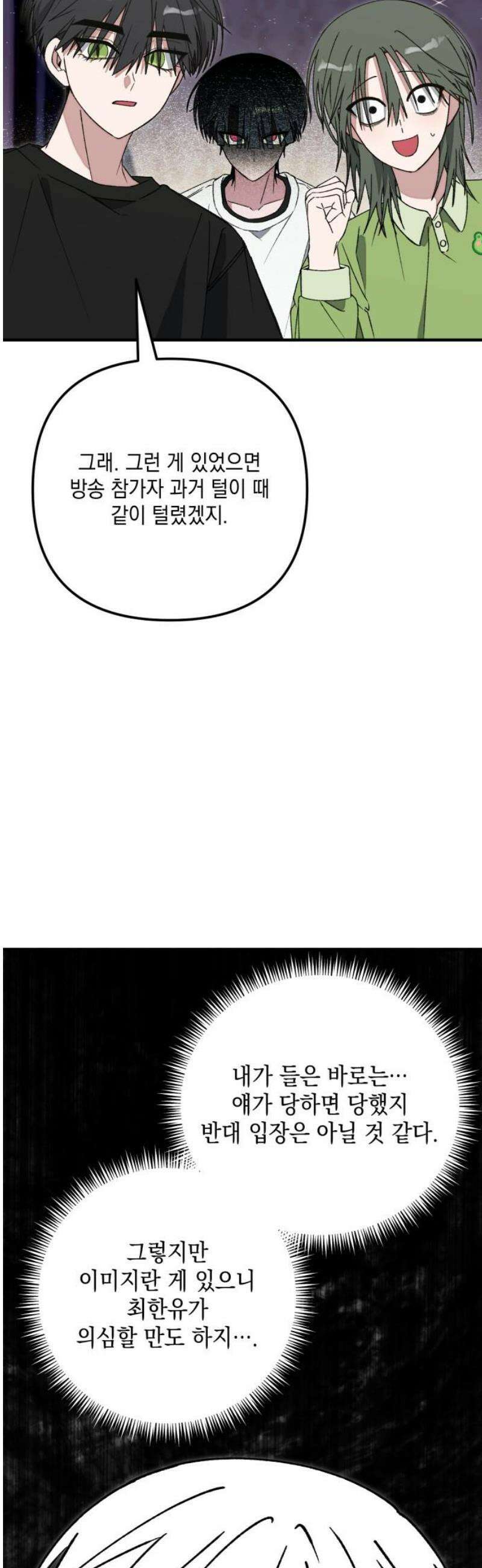 한국에서 히어로 하기 힘들더라 39화 보이즈 나잇 (1) 42
