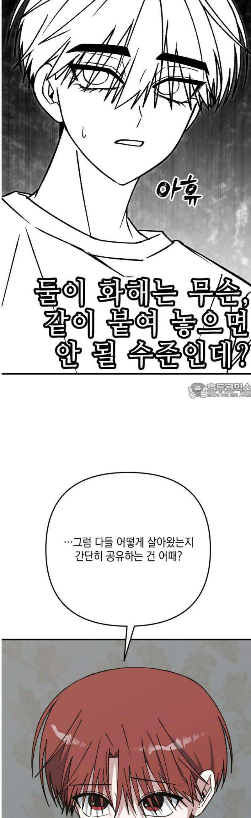 한국에서 히어로 하기 힘들더라 39화 보이즈 나잇 (1) 43