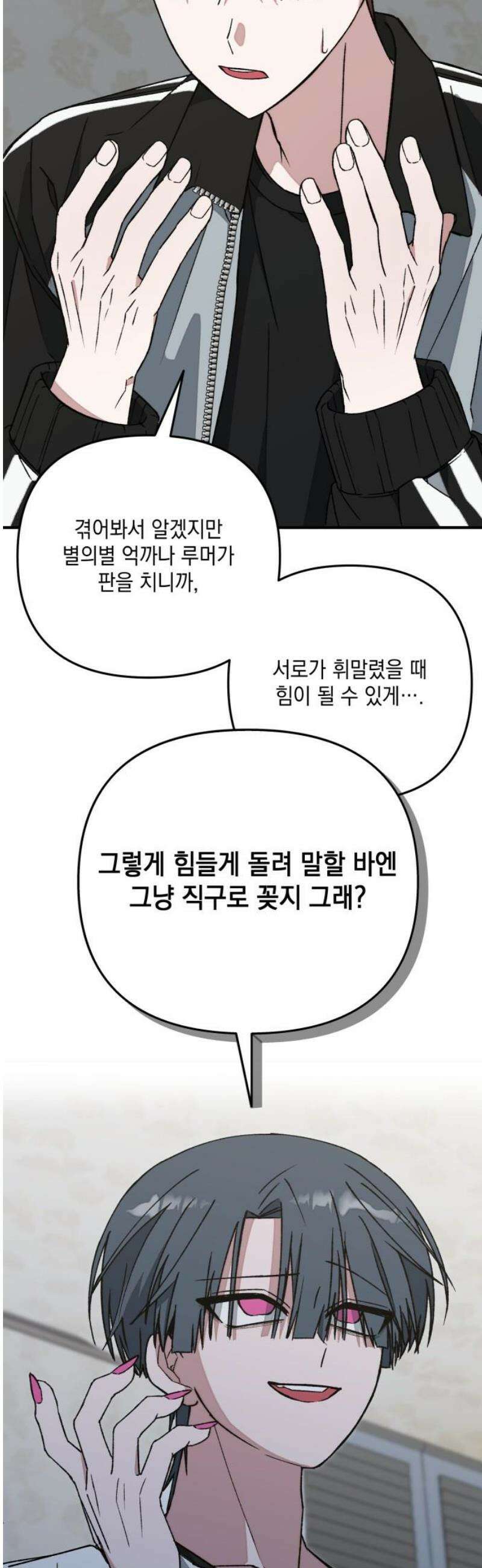한국에서 히어로 하기 힘들더라 39화 보이즈 나잇 (1) 44