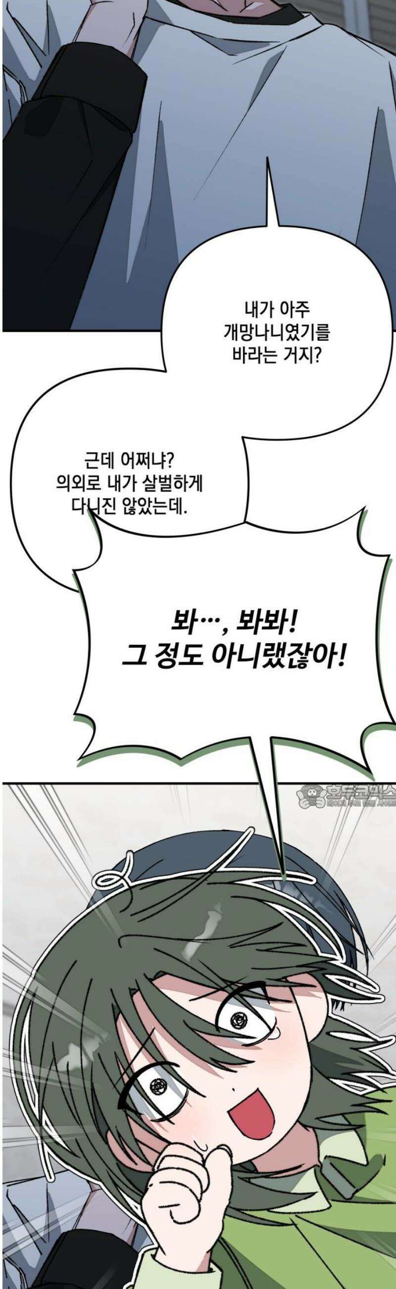 한국에서 히어로 하기 힘들더라 39화 보이즈 나잇 (1) 45