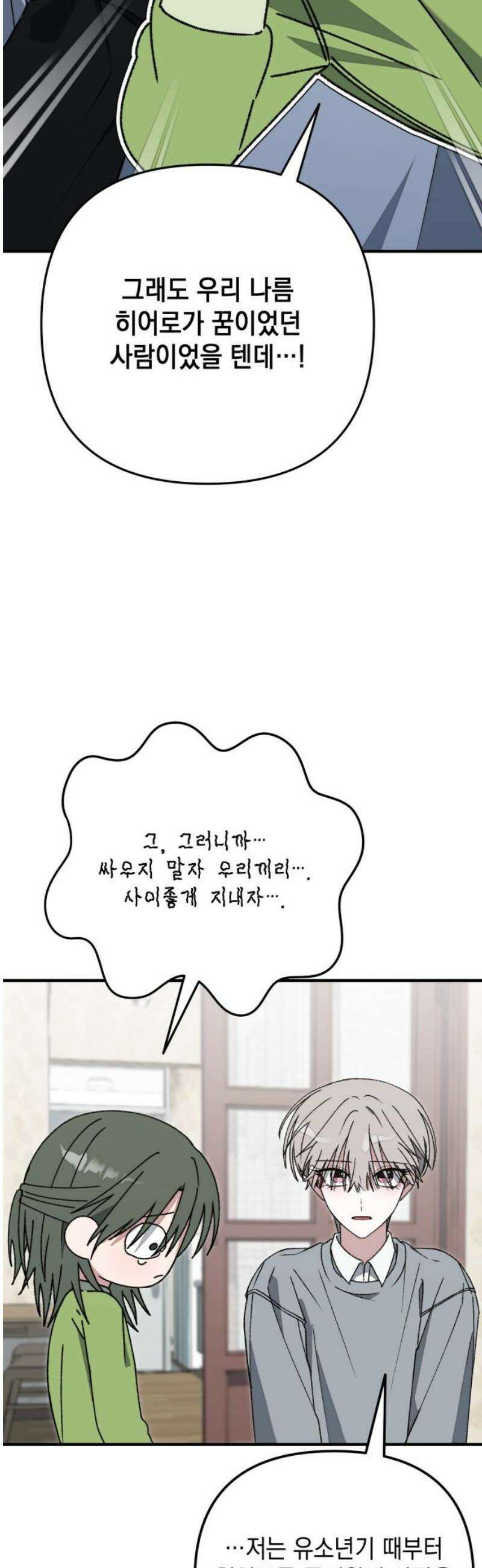 한국에서 히어로 하기 힘들더라 39화 보이즈 나잇 (1) 46