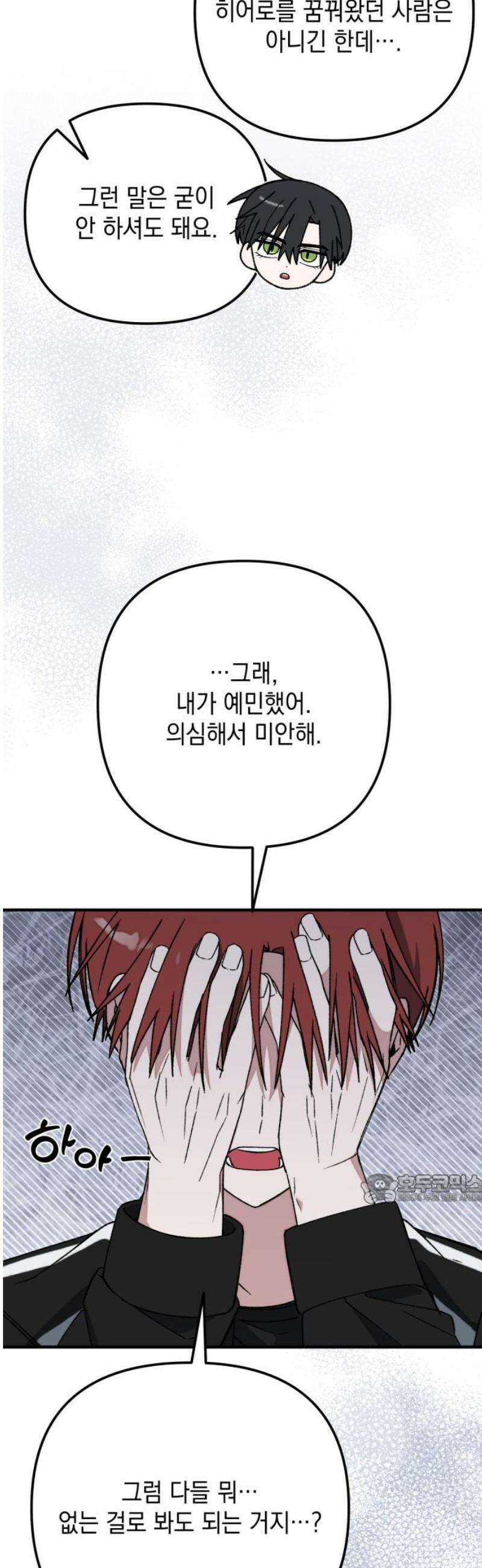 한국에서 히어로 하기 힘들더라 39화 보이즈 나잇 (1) 47