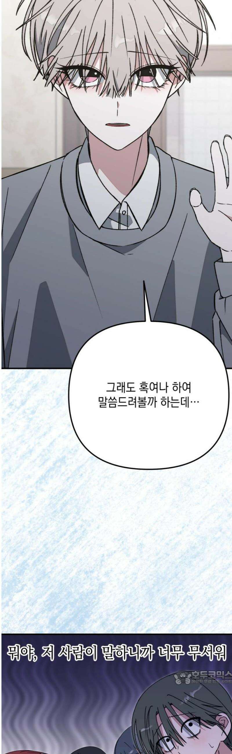 한국에서 히어로 하기 힘들더라 39화 보이즈 나잇 (1) 49