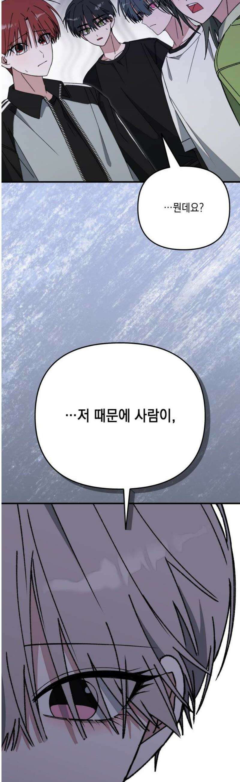 한국에서 히어로 하기 힘들더라 39화 보이즈 나잇 (1) 50