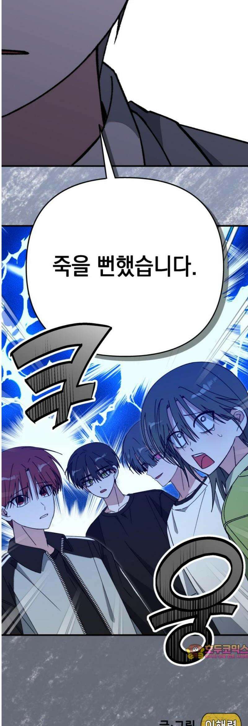 한국에서 히어로 하기 힘들더라 39화 보이즈 나잇 (1) 51