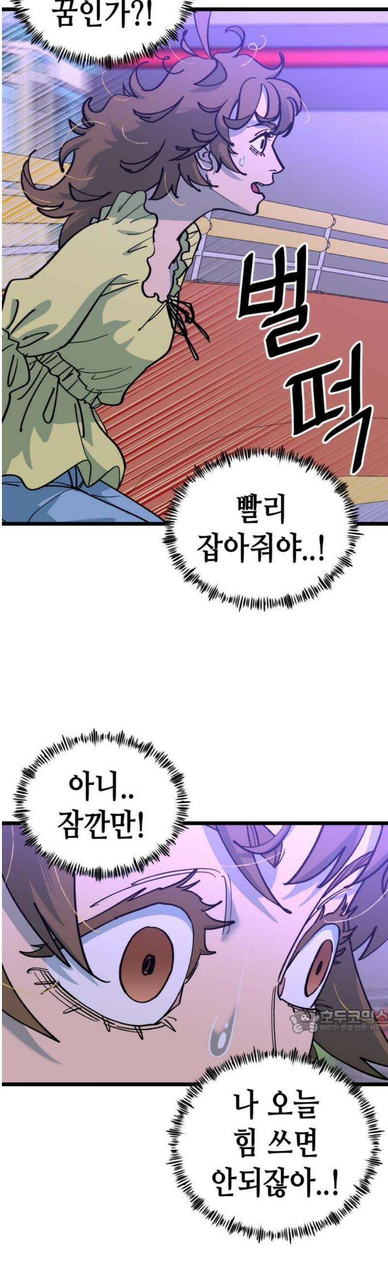 너의 완두콩을 먹고 싶어! 12화 - 크고 따뜻하고 부드러워 2