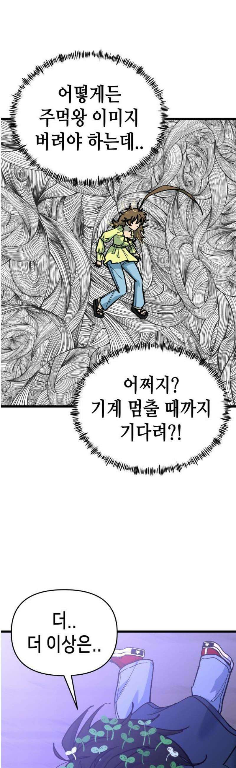 너의 완두콩을 먹고 싶어! 12화 - 크고 따뜻하고 부드러워 3