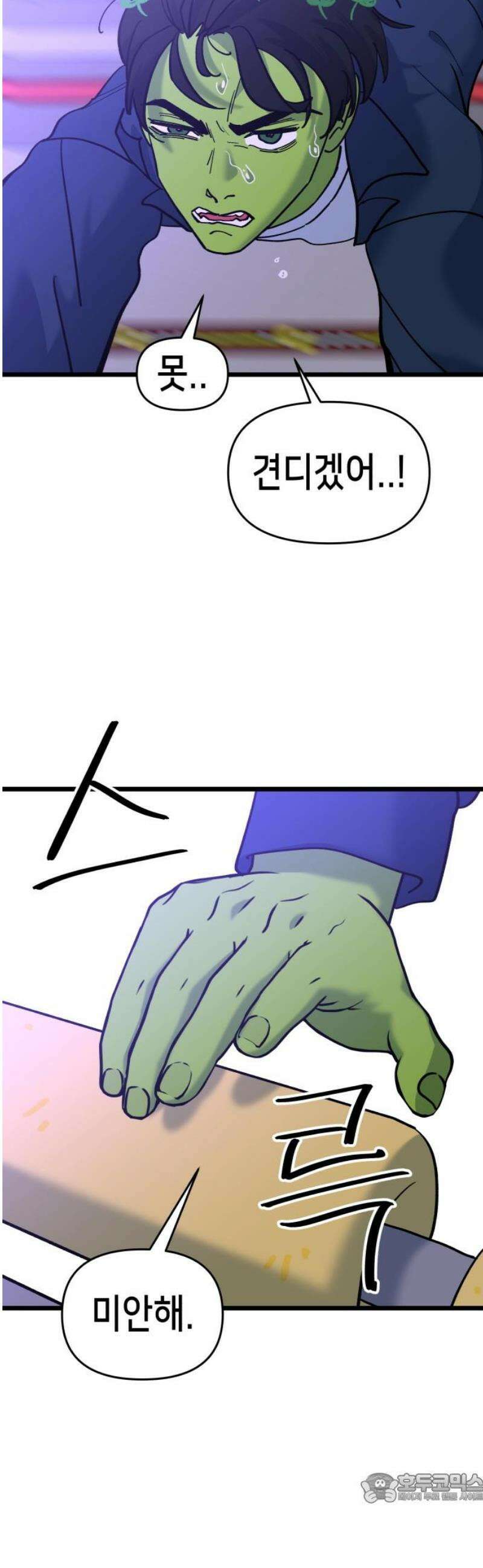 너의 완두콩을 먹고 싶어! 12화 - 크고 따뜻하고 부드러워 4