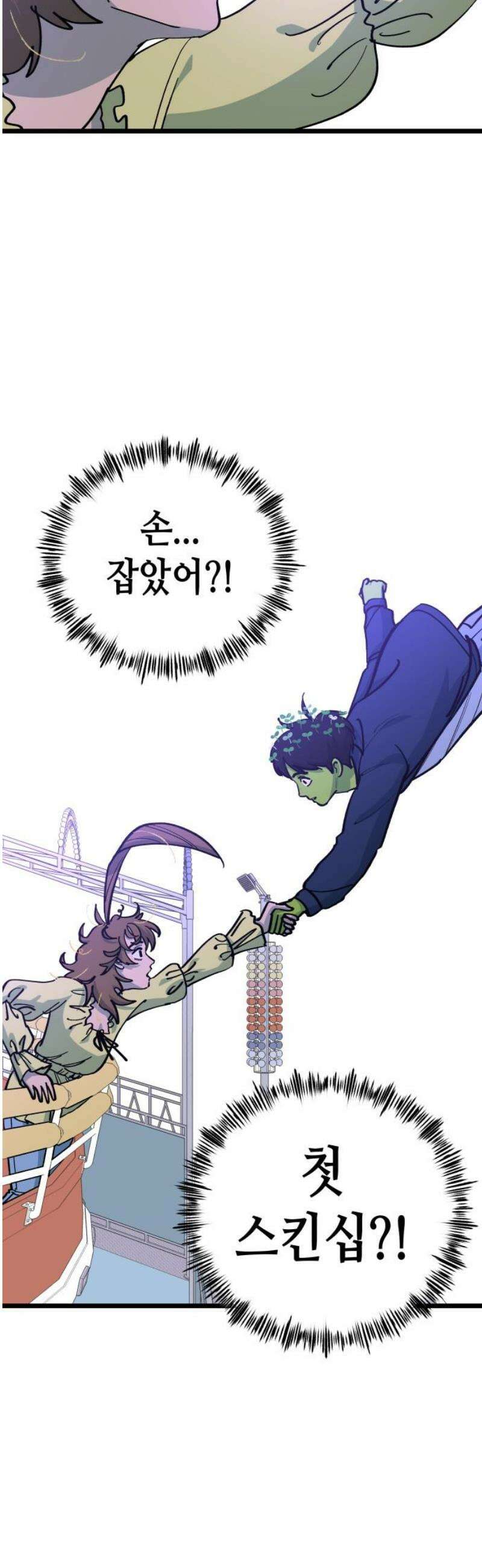 너의 완두콩을 먹고 싶어! 12화 - 크고 따뜻하고 부드러워 8
