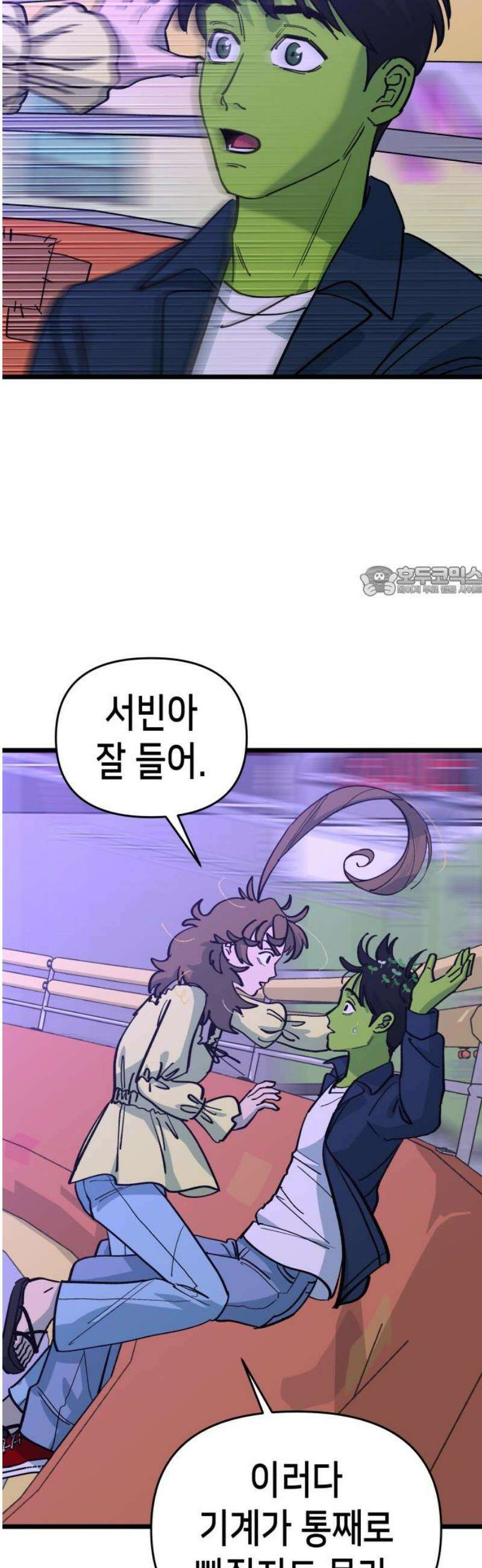 너의 완두콩을 먹고 싶어! 12화 - 크고 따뜻하고 부드러워 11