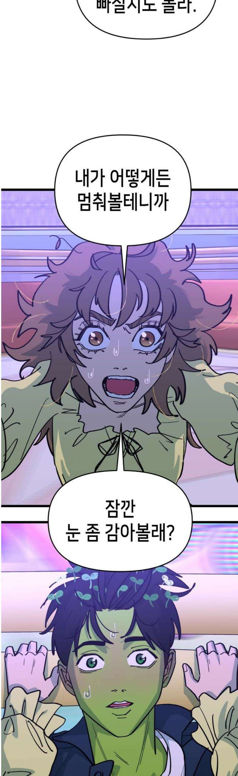너의 완두콩을 먹고 싶어! 12화 - 크고 따뜻하고 부드러워 12