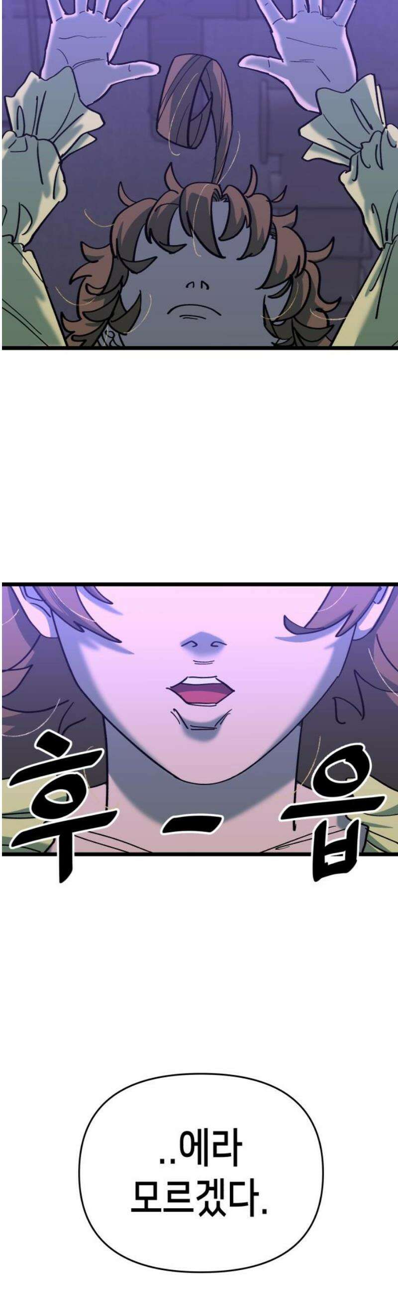 너의 완두콩을 먹고 싶어! 12화 - 크고 따뜻하고 부드러워 14