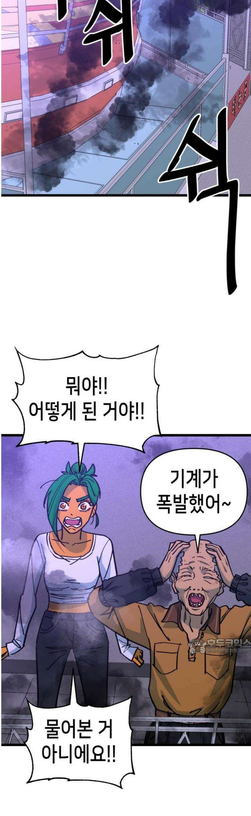너의 완두콩을 먹고 싶어! 12화 - 크고 따뜻하고 부드러워 17