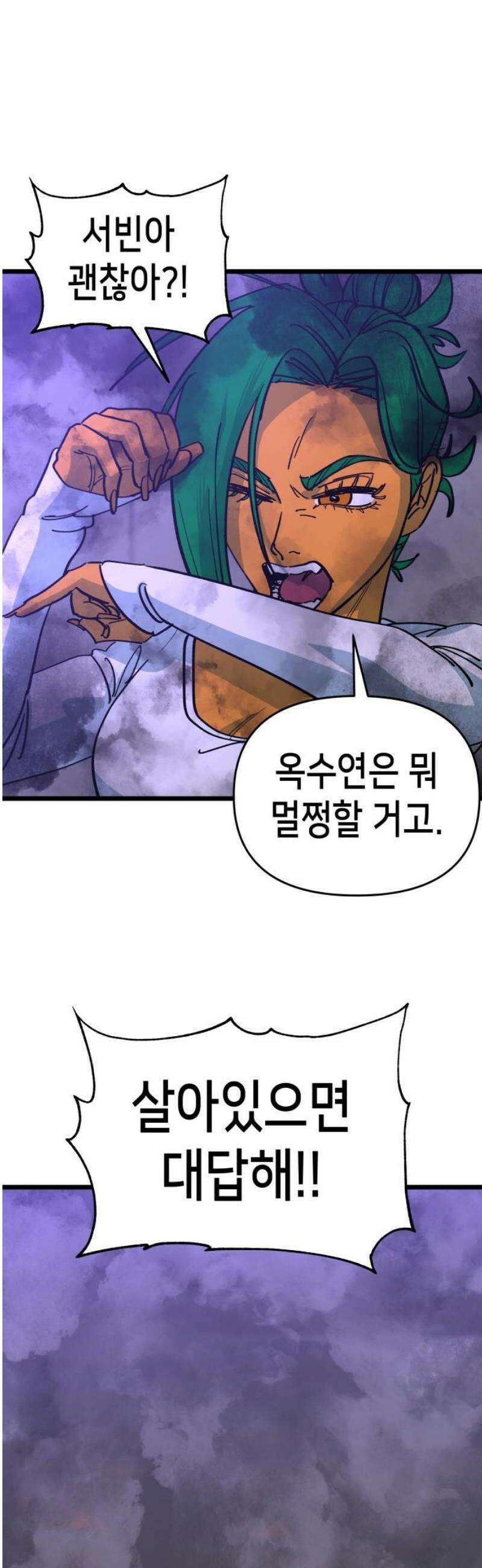 너의 완두콩을 먹고 싶어! 12화 - 크고 따뜻하고 부드러워 18