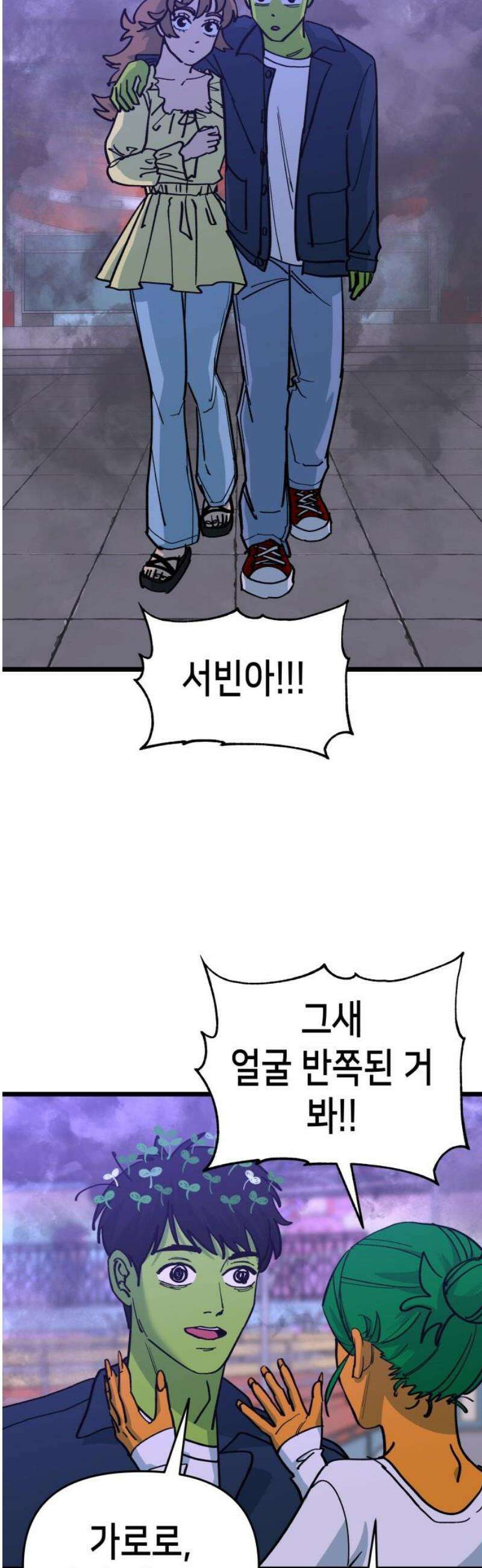 너의 완두콩을 먹고 싶어! 12화 - 크고 따뜻하고 부드러워 20
