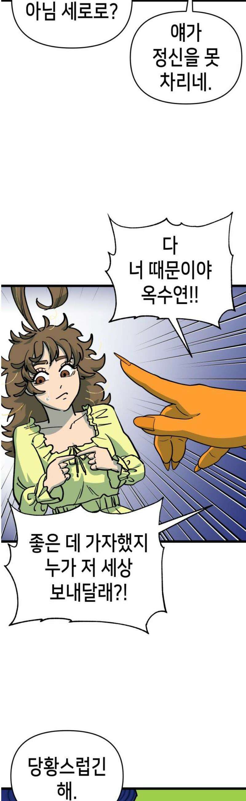 너의 완두콩을 먹고 싶어! 12화 - 크고 따뜻하고 부드러워 21