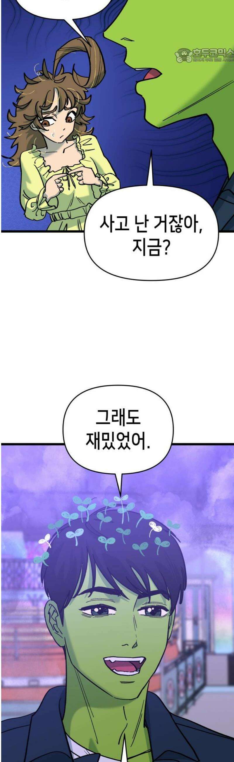너의 완두콩을 먹고 싶어! 12화 - 크고 따뜻하고 부드러워 22
