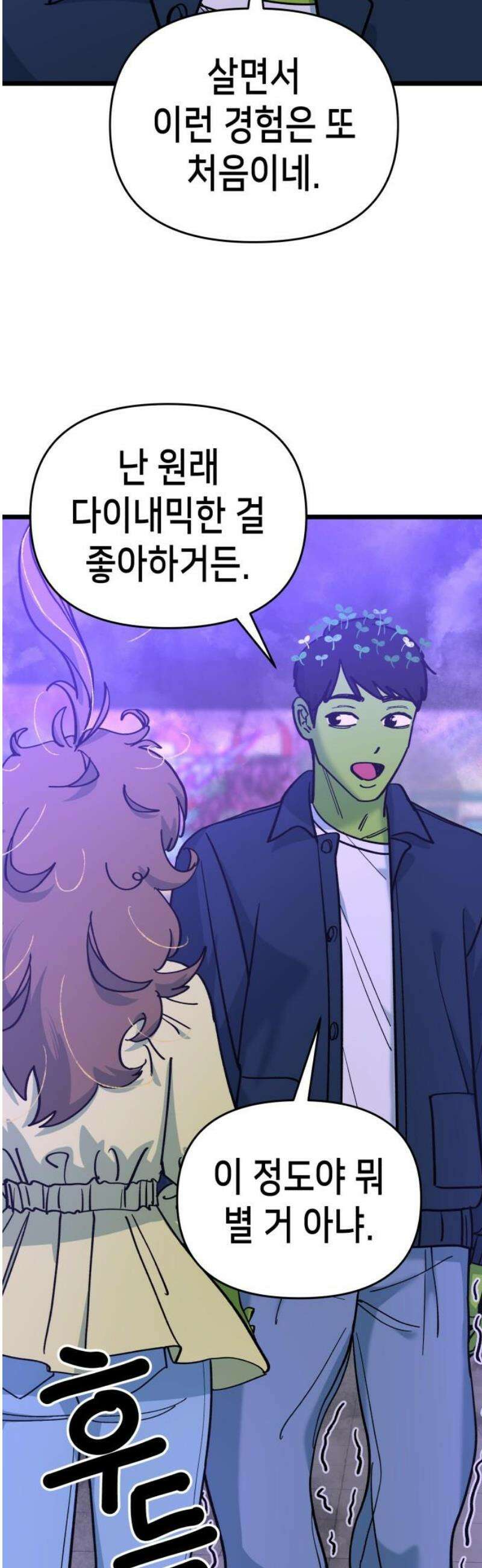 너의 완두콩을 먹고 싶어! 12화 - 크고 따뜻하고 부드러워 23