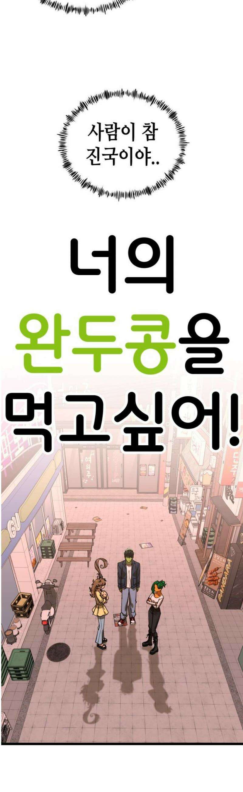 너의 완두콩을 먹고 싶어! 12화 - 크고 따뜻하고 부드러워 25