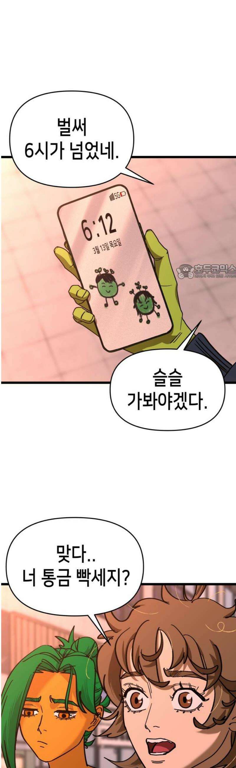 너의 완두콩을 먹고 싶어! 12화 - 크고 따뜻하고 부드러워 26