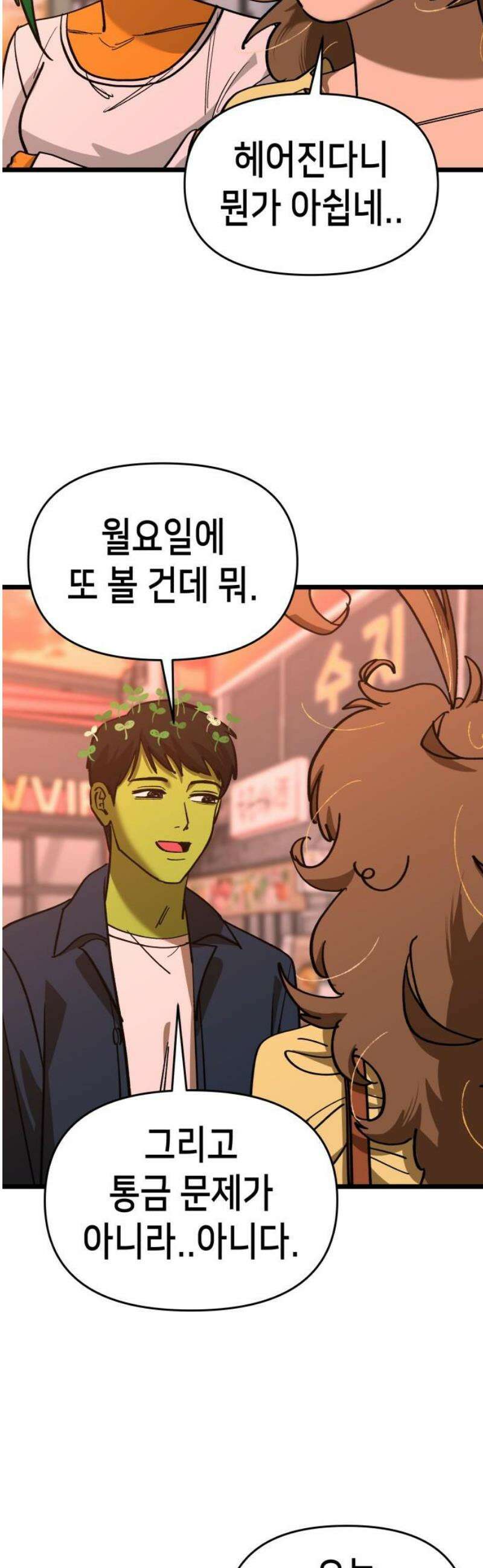 너의 완두콩을 먹고 싶어! 12화 - 크고 따뜻하고 부드러워 27