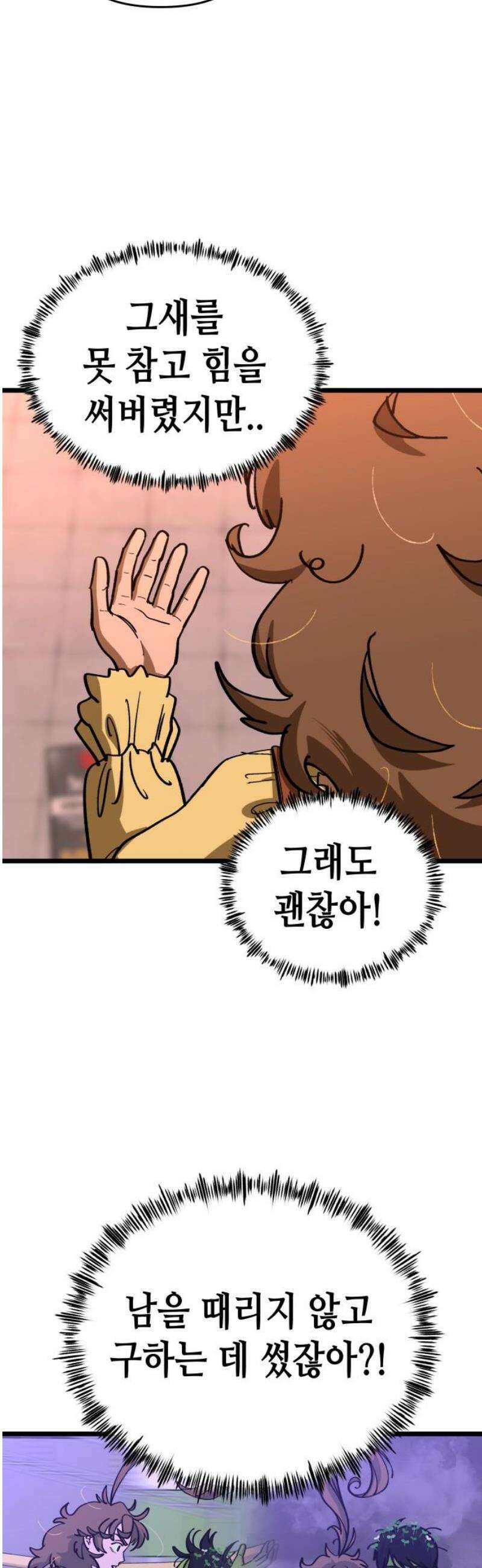 너의 완두콩을 먹고 싶어! 12화 - 크고 따뜻하고 부드러워 29
