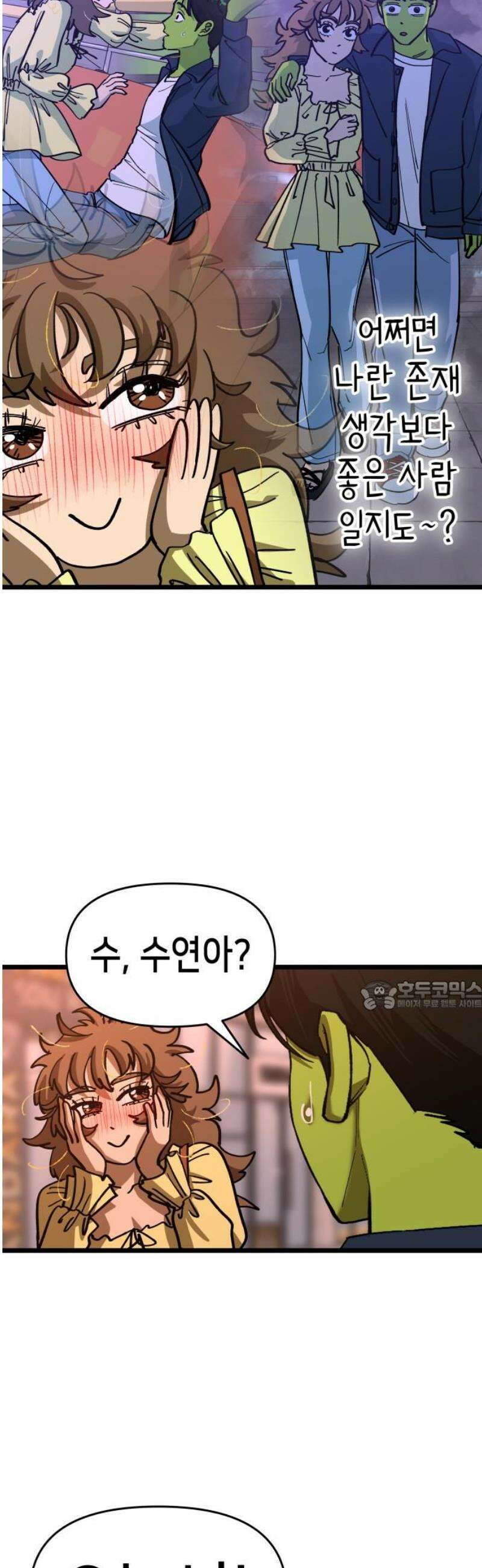 너의 완두콩을 먹고 싶어! 12화 - 크고 따뜻하고 부드러워 30