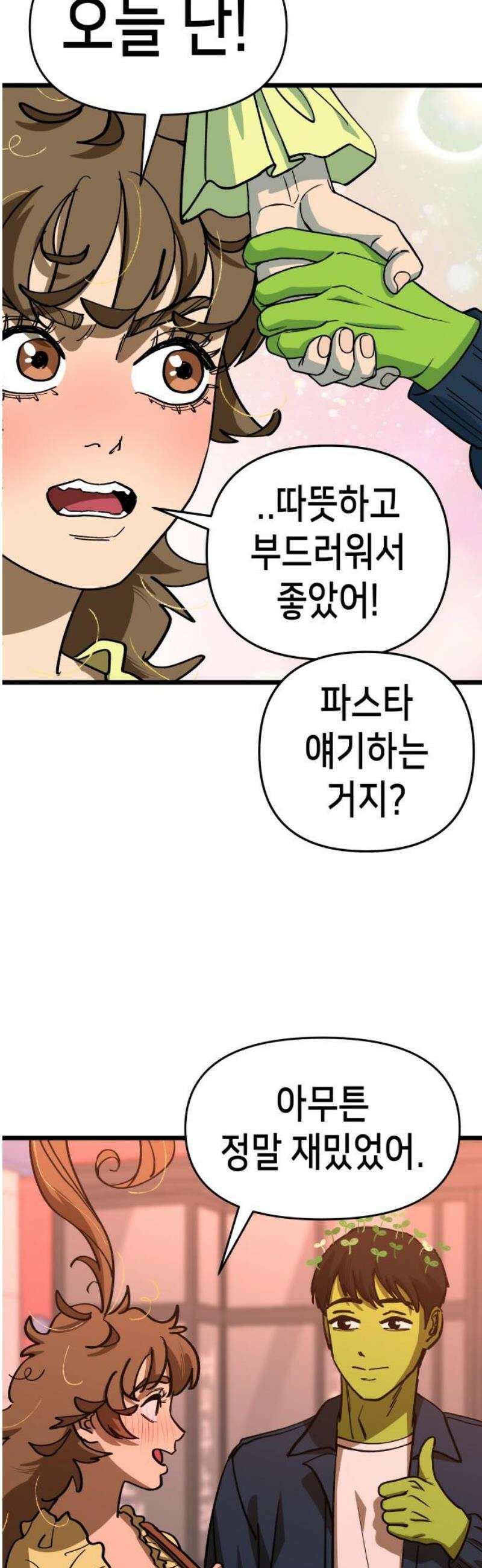 너의 완두콩을 먹고 싶어! 12화 - 크고 따뜻하고 부드러워 31