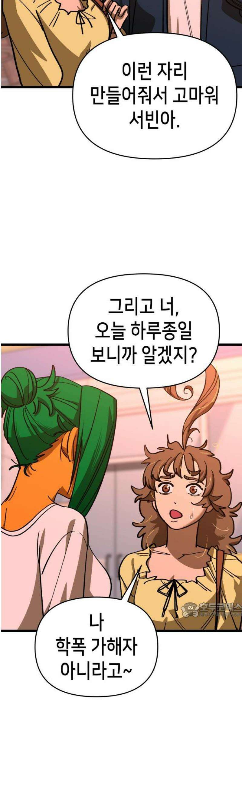 너의 완두콩을 먹고 싶어! 12화 - 크고 따뜻하고 부드러워 32
