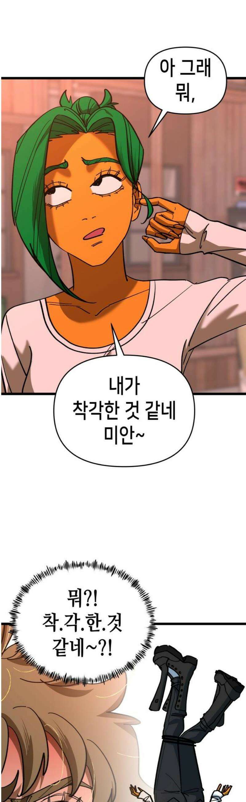 너의 완두콩을 먹고 싶어! 12화 - 크고 따뜻하고 부드러워 33
